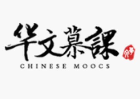 华文慕课www.chinesemooc.