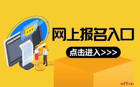 2023吉林省面向国内高校定向招录选调生网上报名www.jlgwyks.cn(图1)