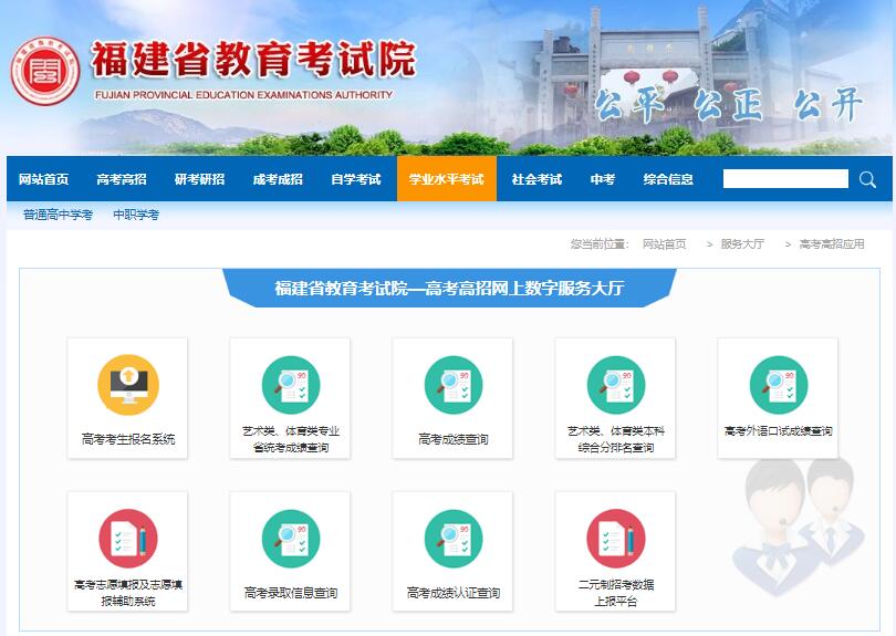 2023福建省高考及艺术类统考报名www.eeafj.cn/sygkgzyy(图1)