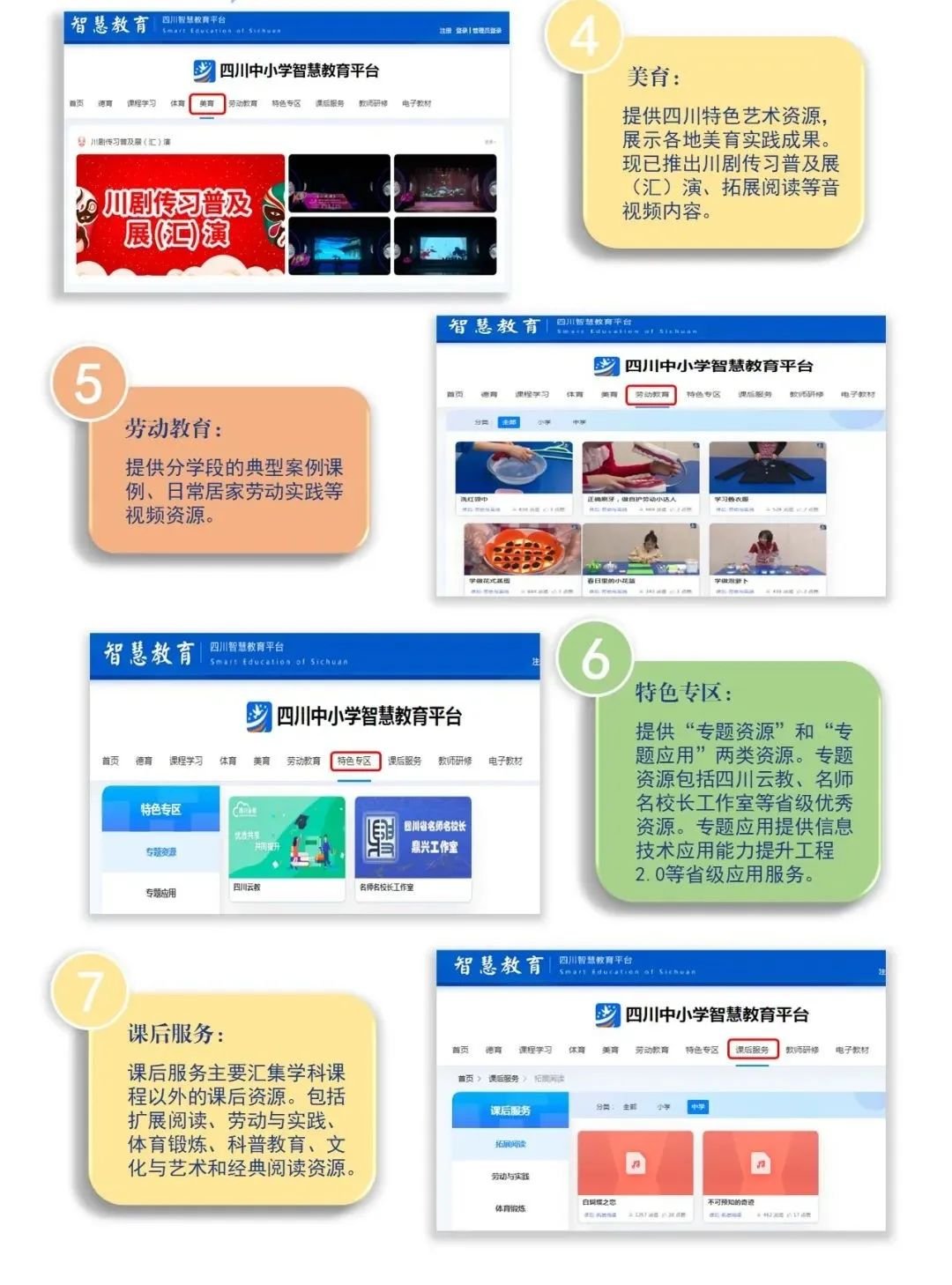 四川中小学智慧教育平台www.scedu.com.cn(图2)