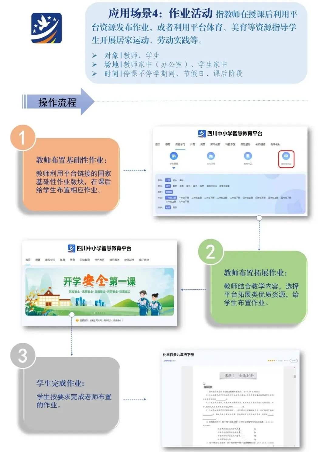 四川中小学智慧教育平台www.scedu.com.cn(图10)