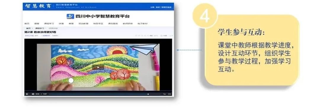 四川中小学智慧教育平台www.scedu.com.cn(图9)