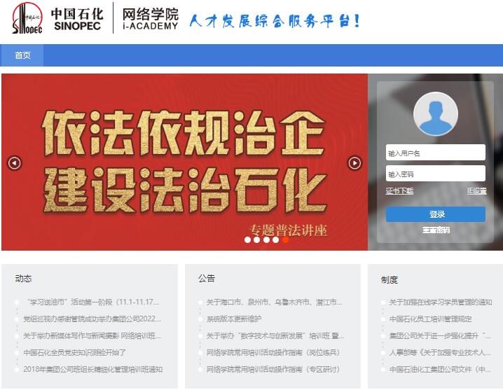 中国石化网络学院登录sia.sinopec.com/learn