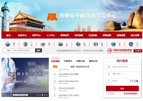 海南省干部在线学习网www.hngbzx.gov.cn