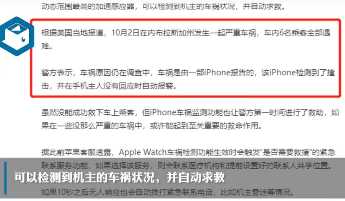 车祸检测功能起效，iPhone 14在6人死亡车祸中发出求救信息(图1)