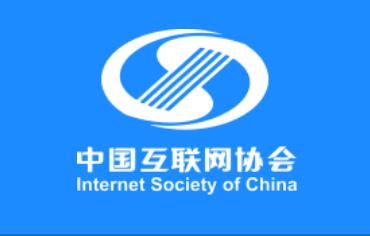 中国互联网协会官方网站www.isc.org.cn