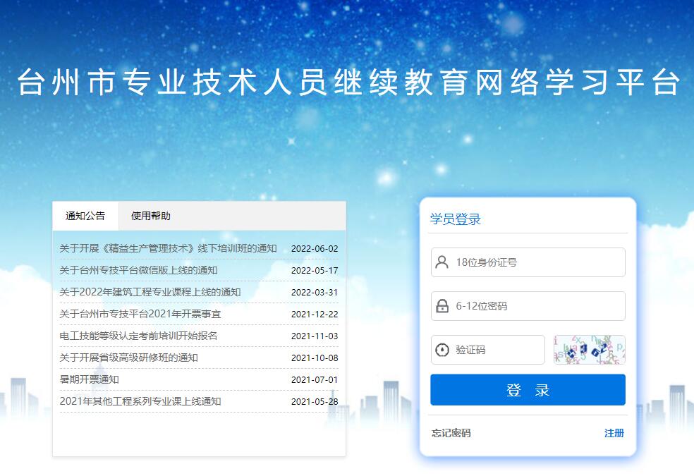 台州市专业技术人员继续教育网络学习平台zjjxjy.tzvtc.edu.cn(图1)