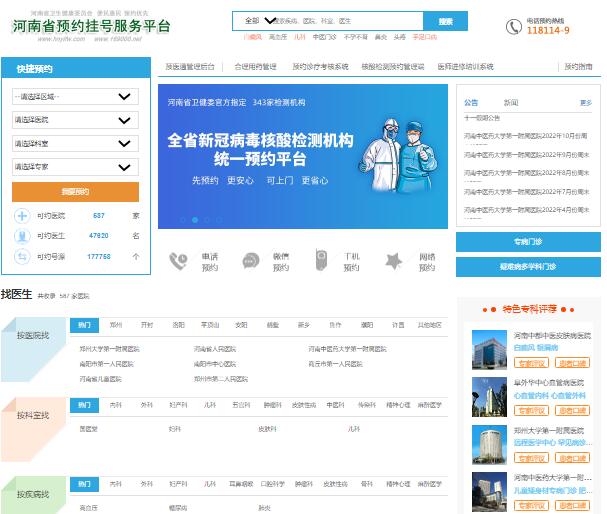 河南省预约挂号服务平台www.169000.net