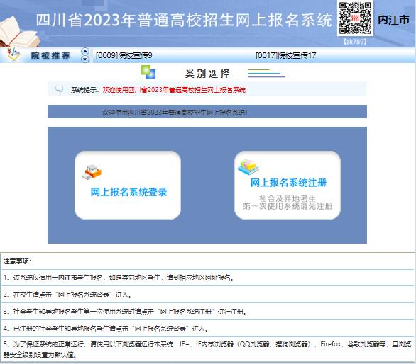 内江市2023年高考网上报名系统njwb.zk789.cn(图1)