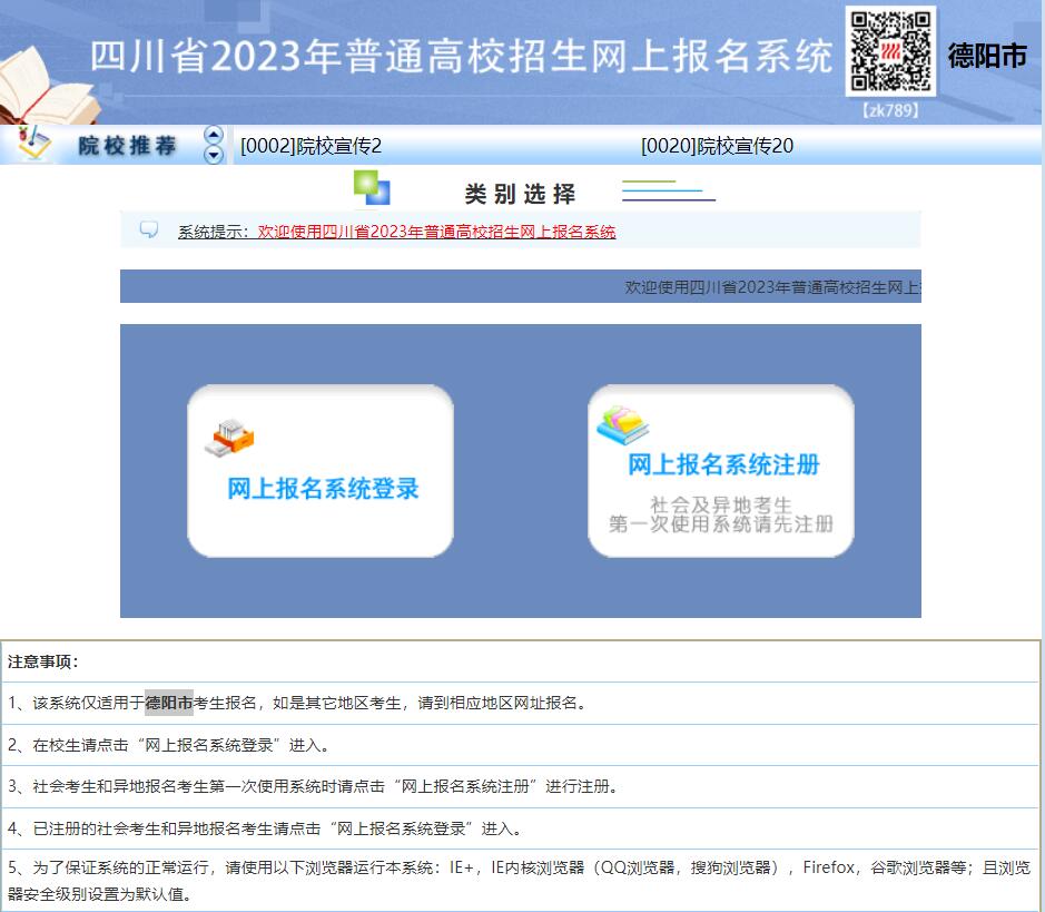 德阳市2023年高考网上报名系统scwb.zk678.com(图1)