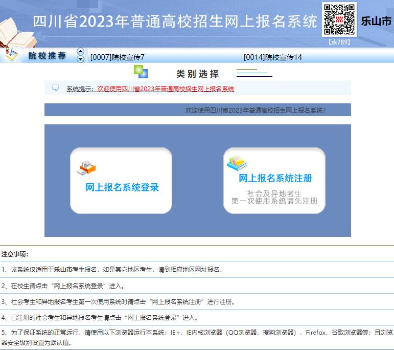 2023年乐山市高考网上报名系统lswb.zk789.cn(图1)