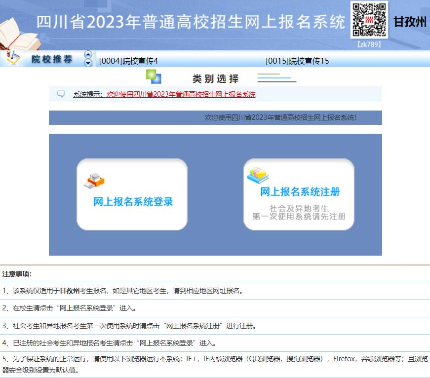 2023年甘孜州高考网上报名系统gzgkbm.zk789.cn(图1)