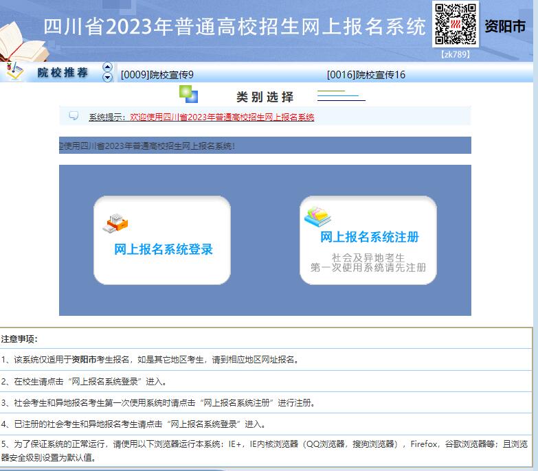 2023年资阳市高考网上报名系统wb.zyzkb.net/SCWB(图1)