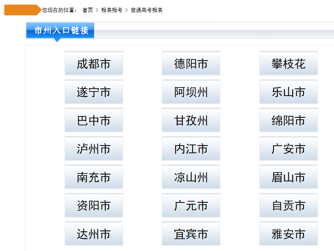 四川省2023年高考网上报名www.sceeo.com/bmbk/gkbm.html(图1)