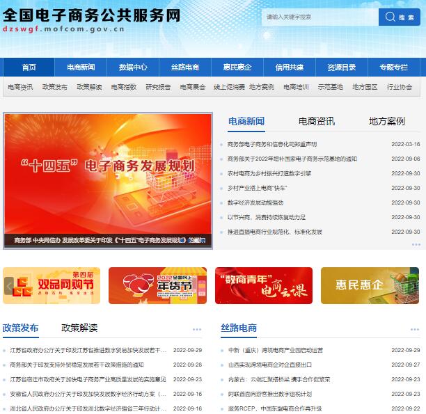 全国电子商务公共服务平台dzswgf.mofcom.gov.cn