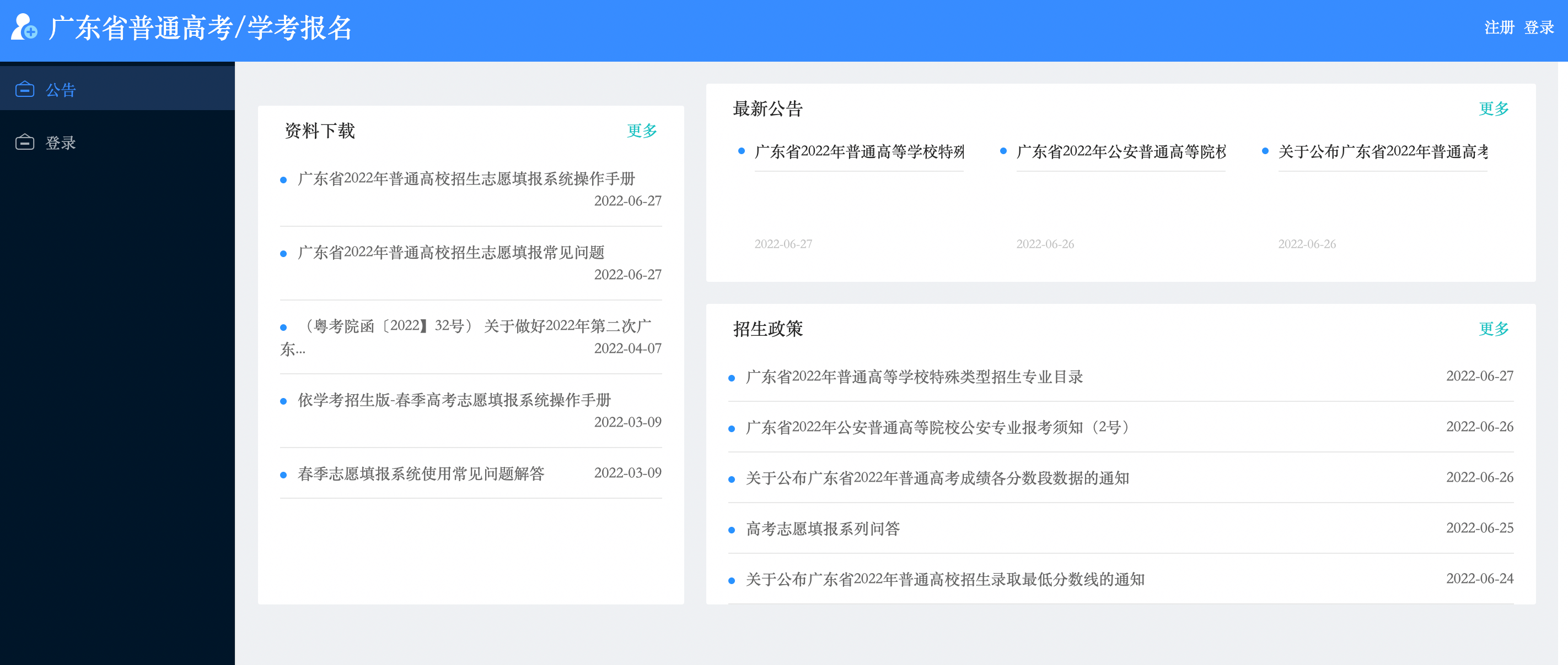 广东省2023年高考网上报名入口pg.eeagd.edu.cn/ks(图1)