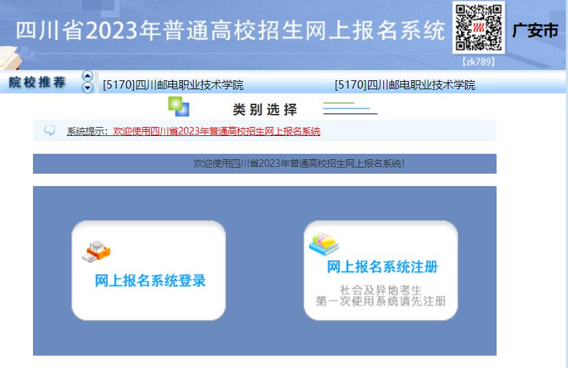 广安市2023年高考网上报名系统218.89.61.128:7170/SCWB(图1)