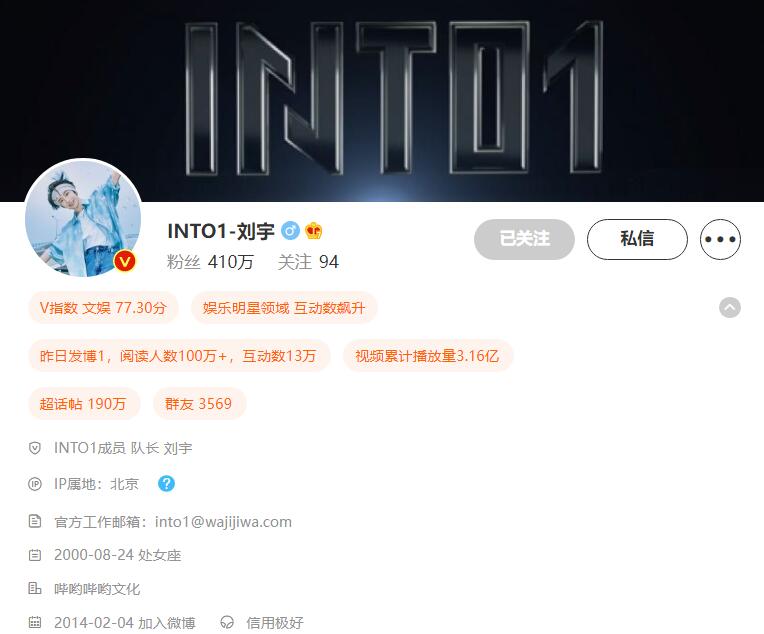 INTO1-刘宇的微博：www.weibo.com/u/5023069053 刘宇的个人资料