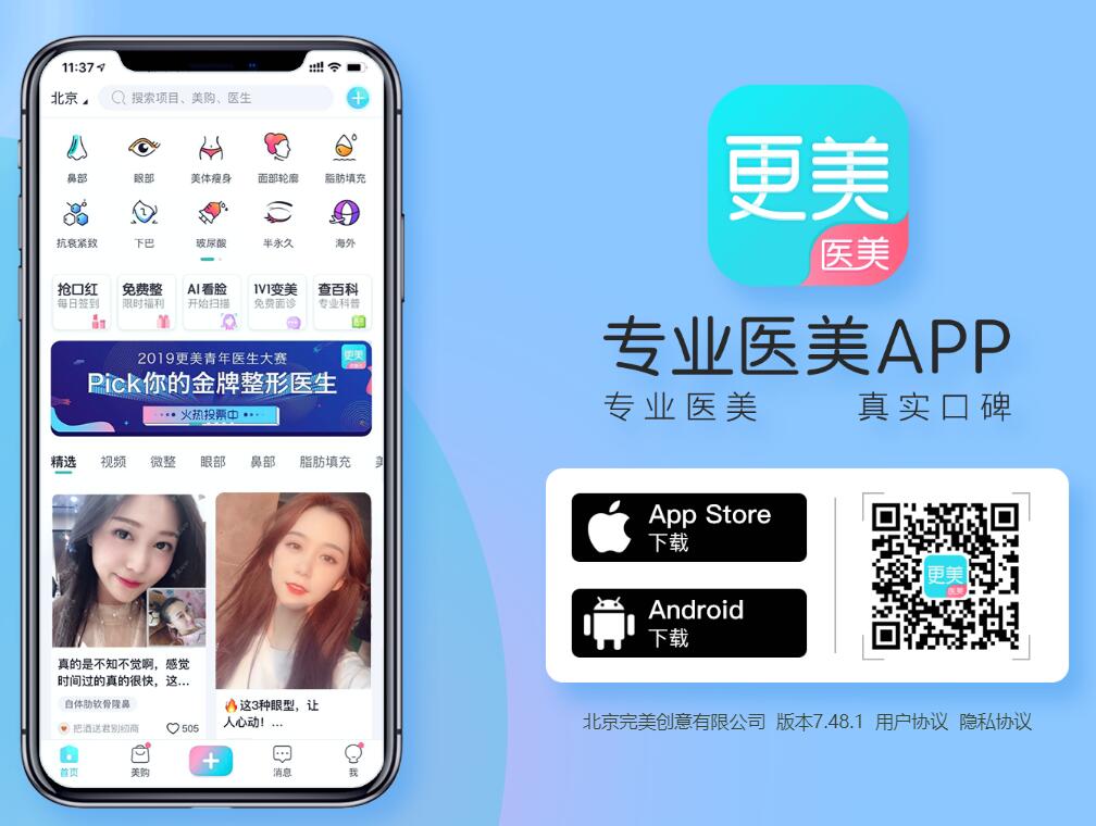 更美APP官网www.igengmei.com(图1)