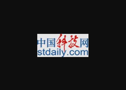中国科技网www.stdaily.com