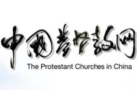 中国基督教网www.ccctspm.org