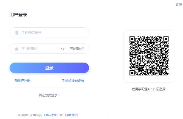 超星网络学生登录i.chaoxing.com学习通APP下载(图1)