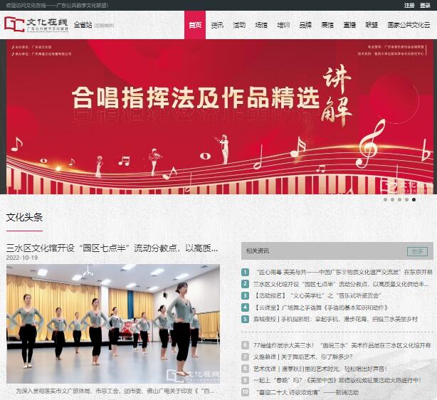 文化在线-广东公共数字文化联盟www.gdscc.cn