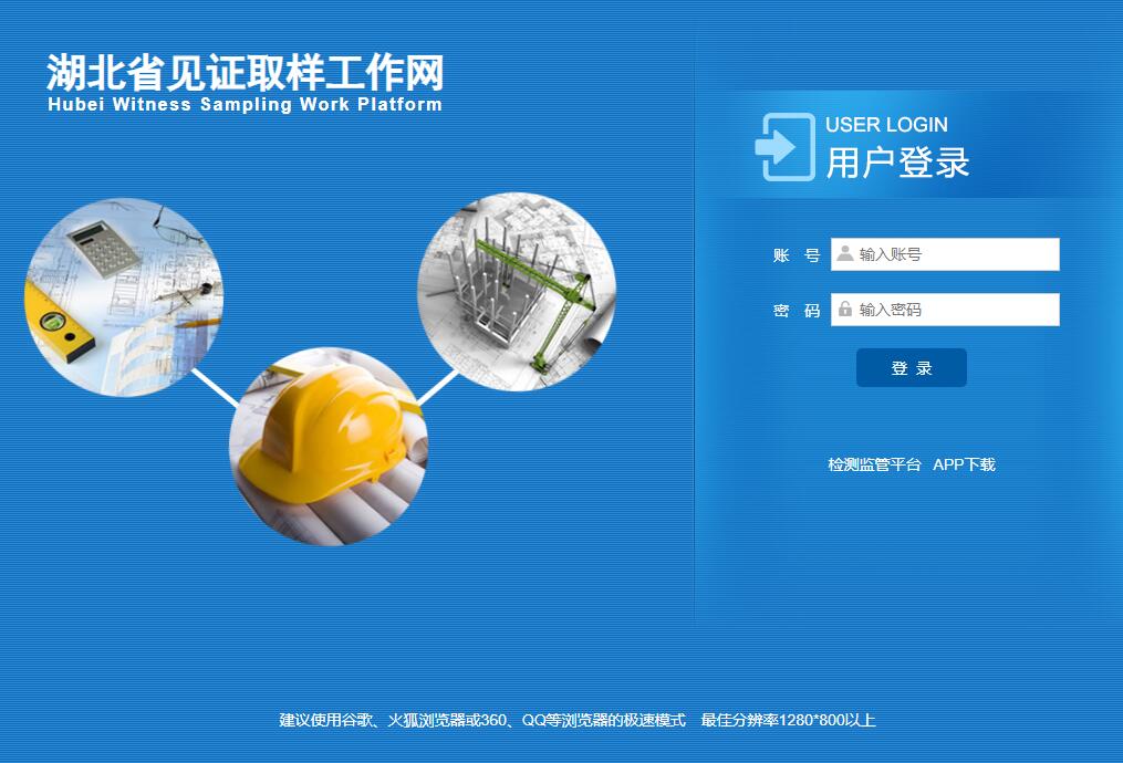 湖北省见证取样工作网登录hbs.jyjzqy.com(图1)