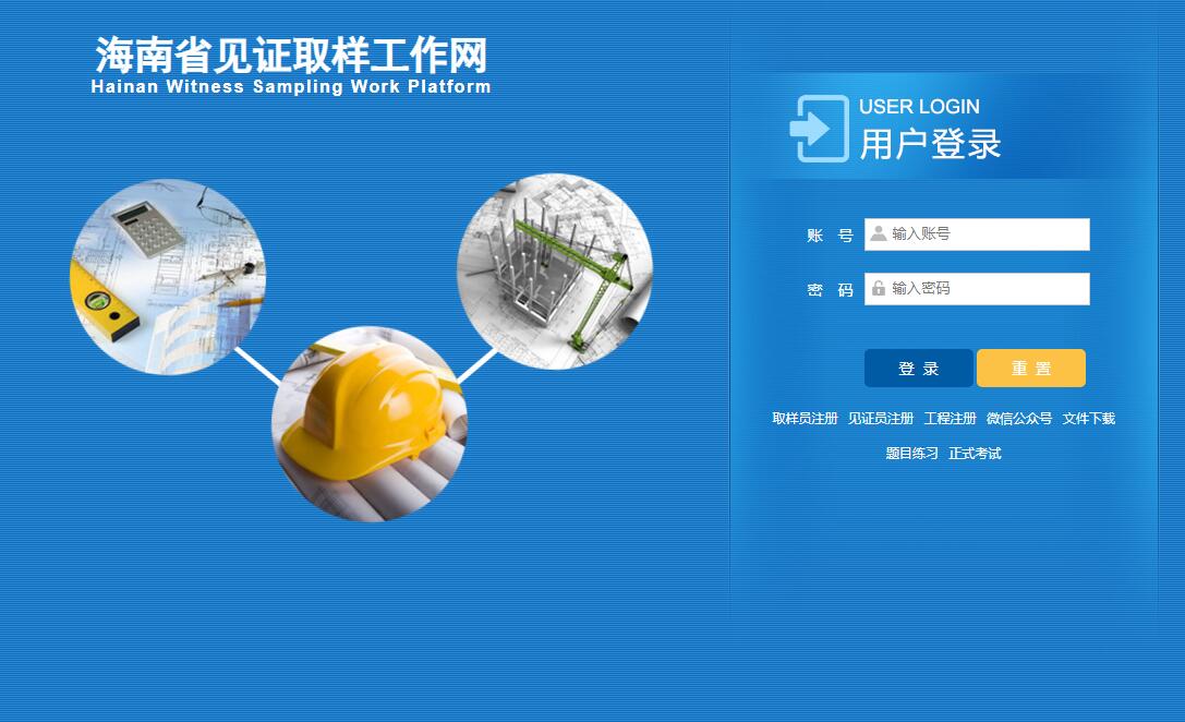 海南省见证取样工作网登录入口hnwork.jyjzqy.com(图1)