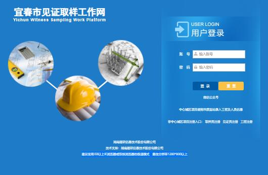 宜春市见证取样工作网登录yichun.jyjzqy.com(图1)