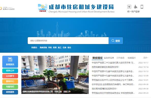 成都市住房和城乡建设局官网cdzj.chengdu.gov.cn
