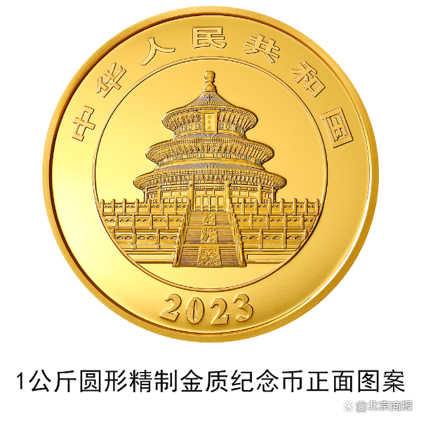 2023熊猫贵金属纪念币将发行 10月26日 一套14枚(图13)