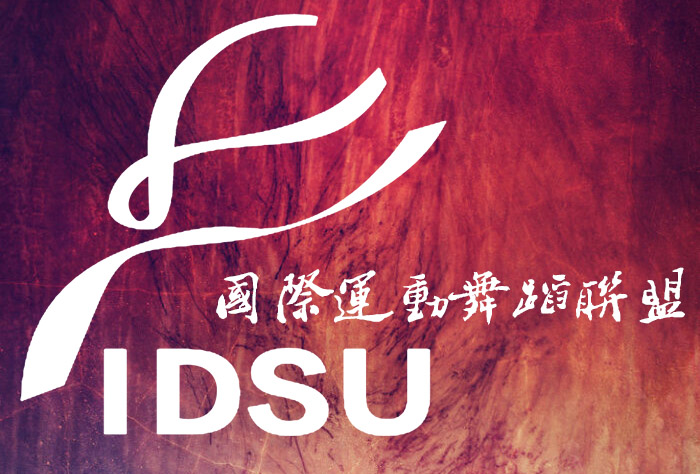 中国运动舞蹈官网www.idsu.org.cn