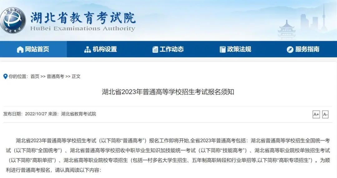 2023年湖北省高考网上报名系统gkbm.hbea.edu.cn(图1)