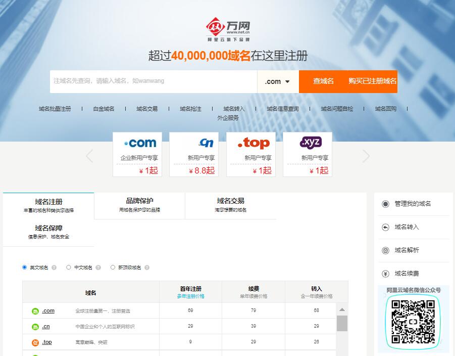 万网域名注册wanwang.aliyun.com/domain