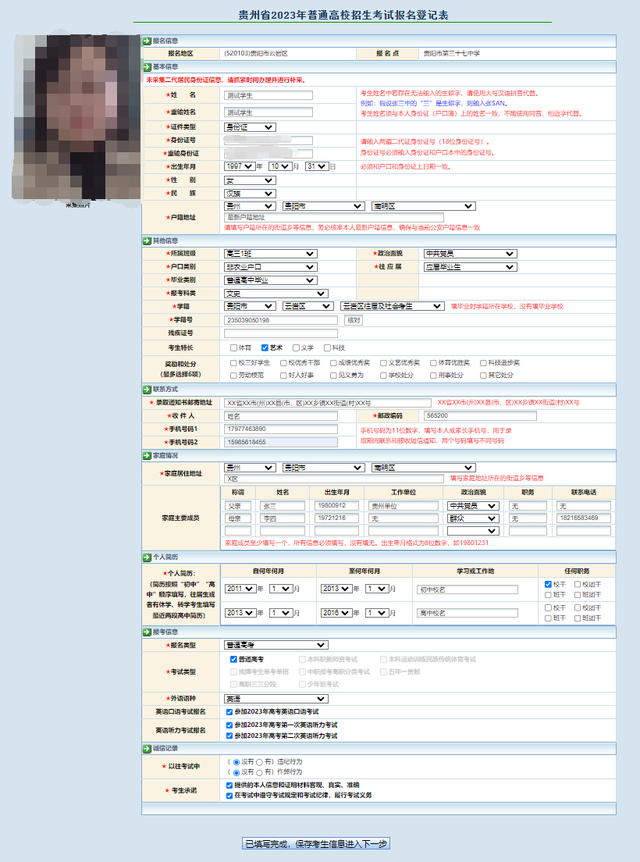 贵州省2023年普通高考报名系统gkbm.eaagz.org.cn(图4)