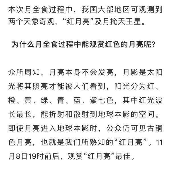 全国月全食观赏地图来了→看看有你家吗？ (图4)