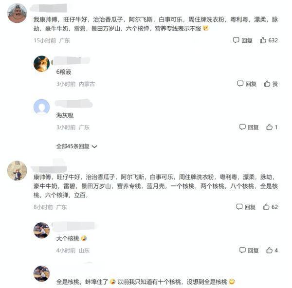 男生吃“杨国福”一年后发现竟是“杨围福”？网友：还见过更多奇葩组合 (图7)