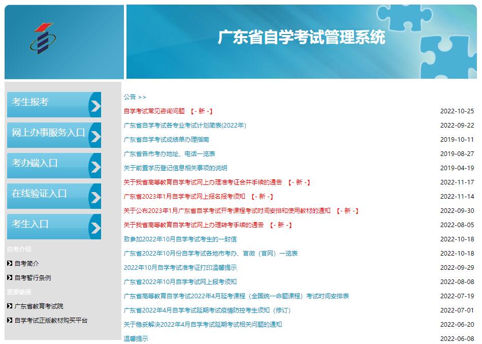 广东省2023年1月自学考试网上报名www.eeagd.edu.cn/selfec(图1)