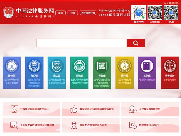 中国法律服务网www.12348.gov.cn(图1)