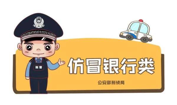 仿冒银行、虚假贷款……别被这些非法涉诈APP骗了 (图1)