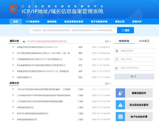 如何查询网站备案信息？网站备案所需的材料有哪些？(图1)