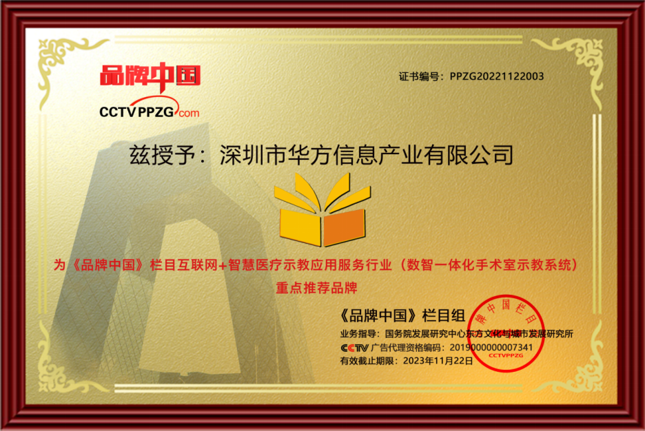 华方信息助推互联网+智慧医疗产业发展(pic2) 华方信息助推互联网+智慧医疗产业发展(pic2)