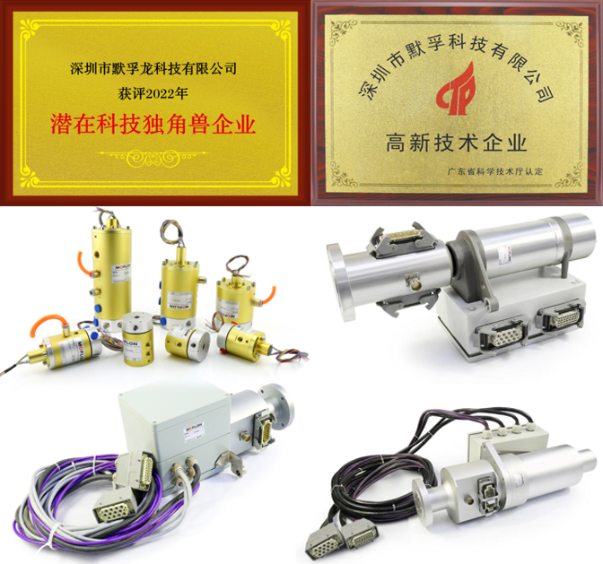 默孚龙科技高端工业设备精密滑环受青睐(pic2) 默孚龙科技高端工业设备精密滑环受青睐(pic2)