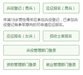 全国征兵网www.gfbzb.gov.cn(图2)