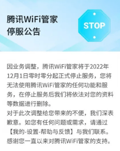 腾讯WiFi管家(图1)