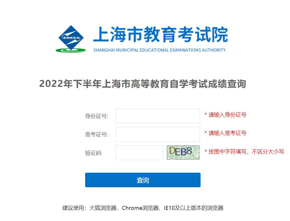 2022年上海自学考试成绩查询入口www.shmeea.edu.cn(图1)