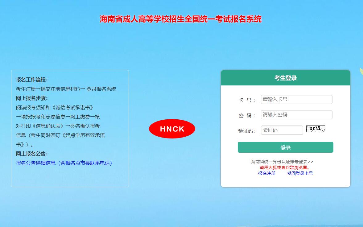 海南2022年成人高考成绩查询入口crgk.hnks.gov.cn(图1)