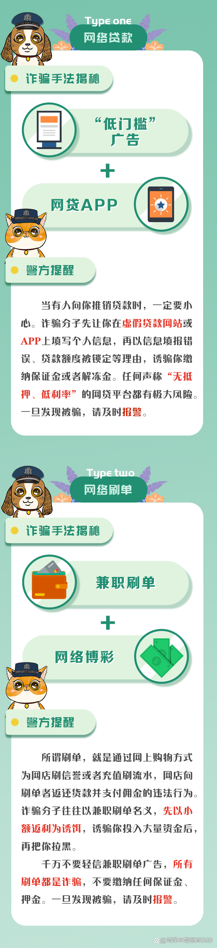 700个涉诈APP最全名单公布！请立即卸载！(图7)