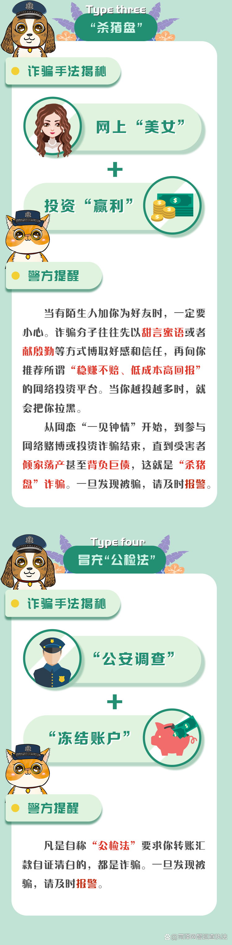 700个涉诈APP最全名单公布！请立即卸载！(图8)